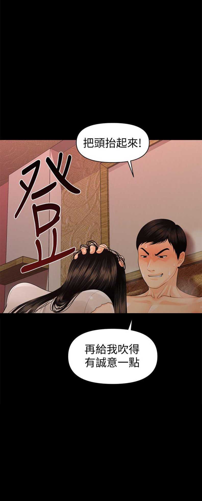 《秘书的评分》第85话 第14页