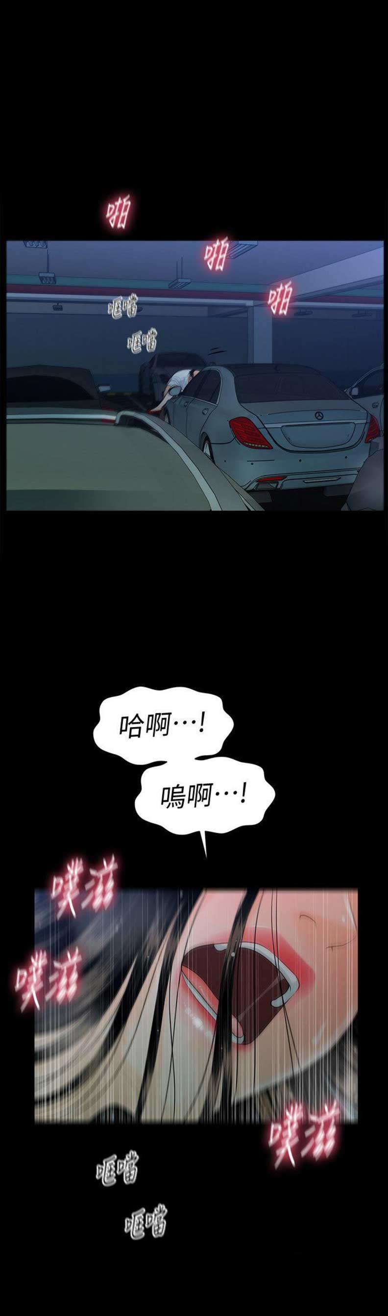 《秘书的评分》第85话 第2页