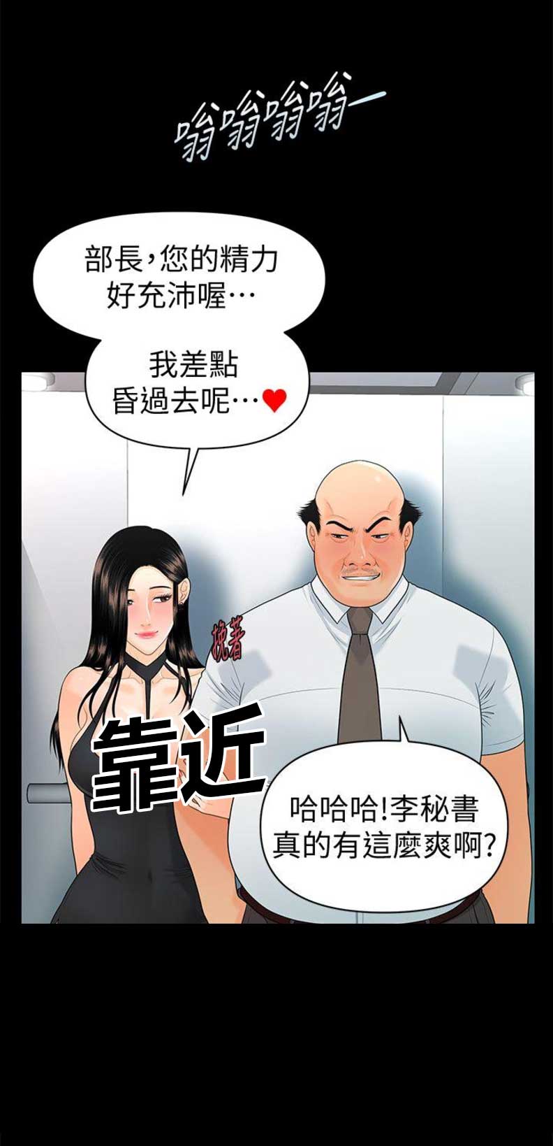 《秘书的评分》第85话 第4页