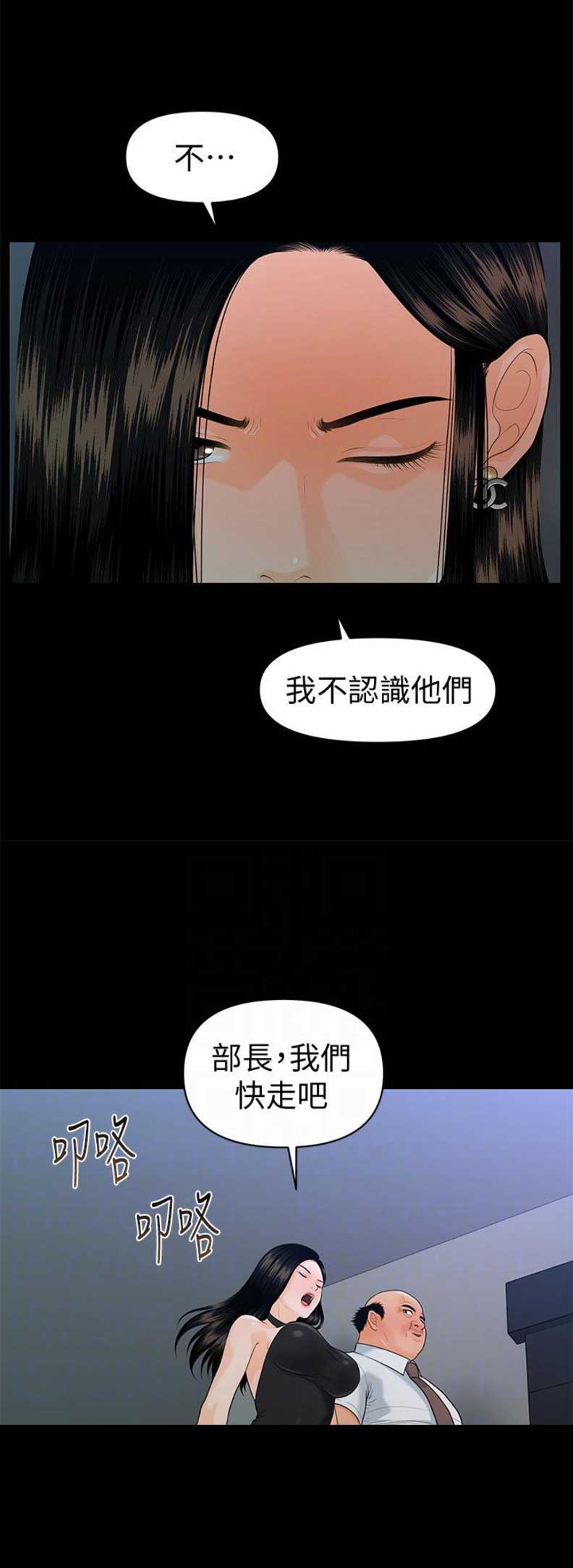 《秘书的评分》第85话 第8页