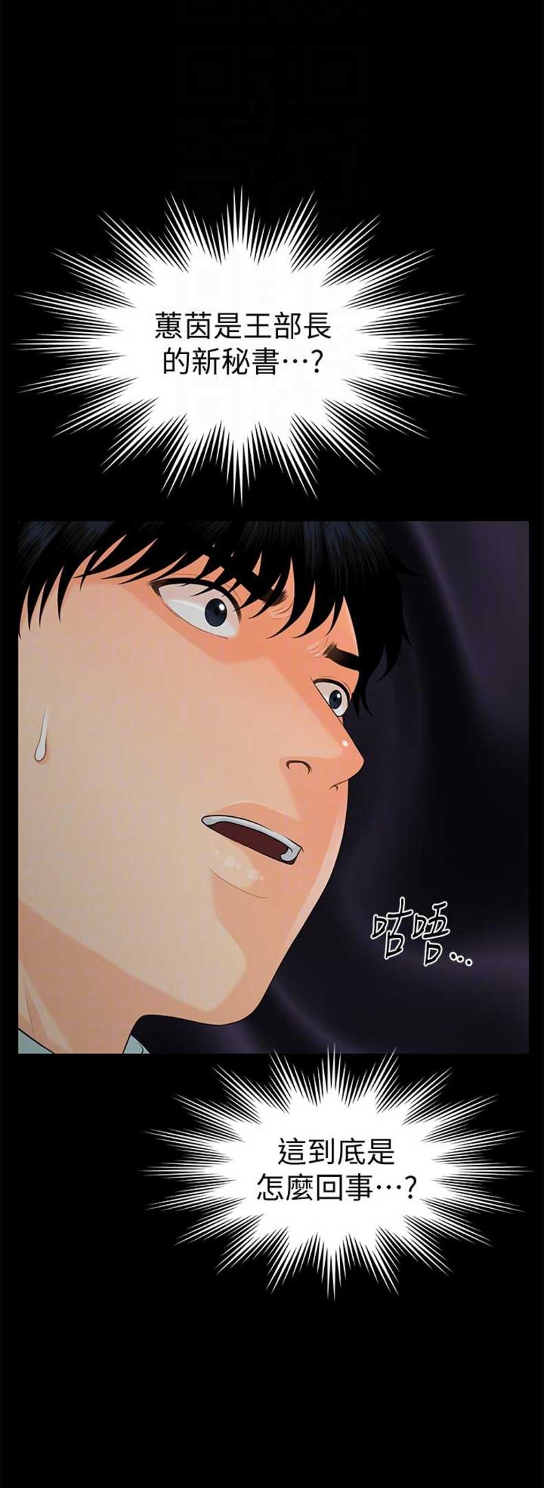 《秘书的评分》第85话 第9页