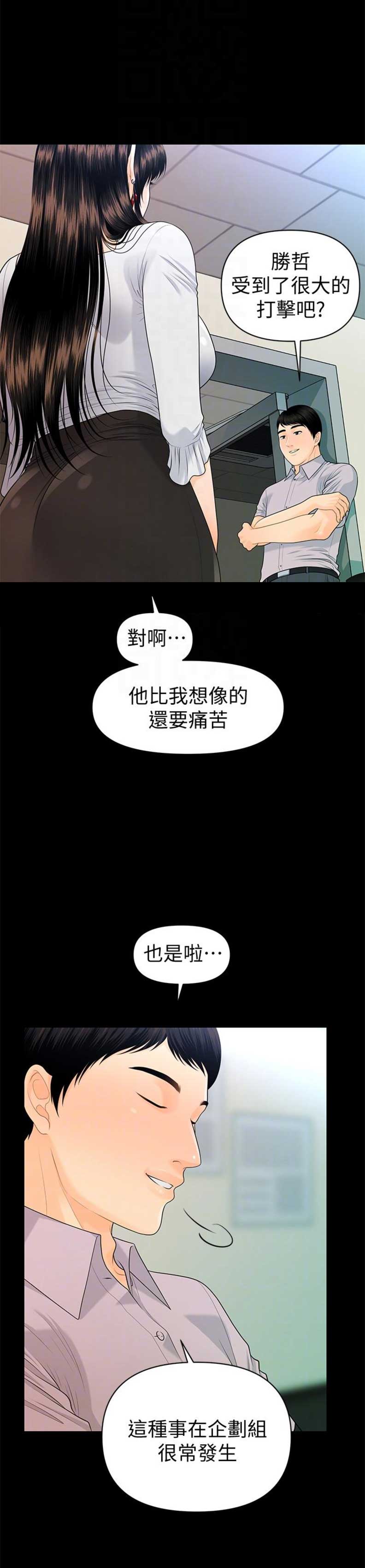 《秘书的评分》第87话 第10页