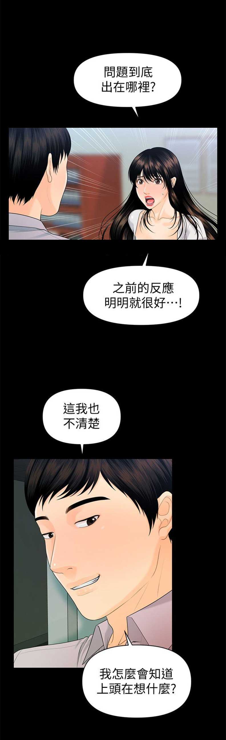 《秘书的评分》第87话 第11页