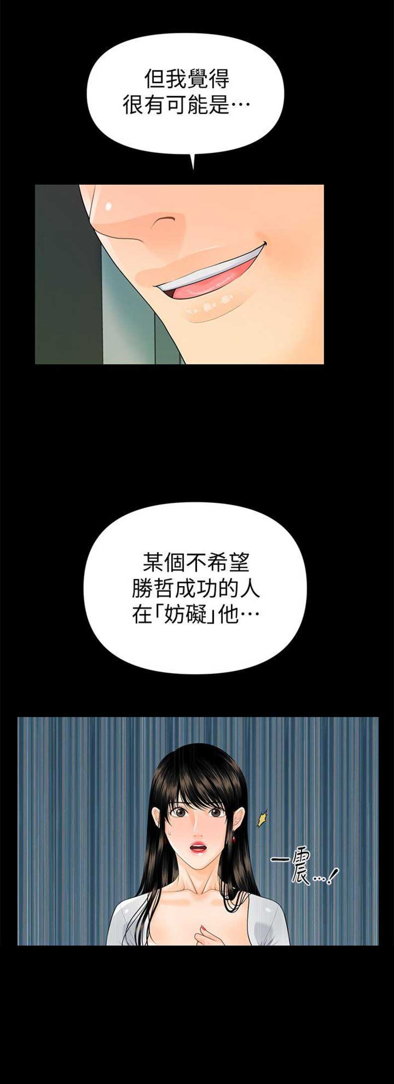 《秘书的评分》第87话 第12页