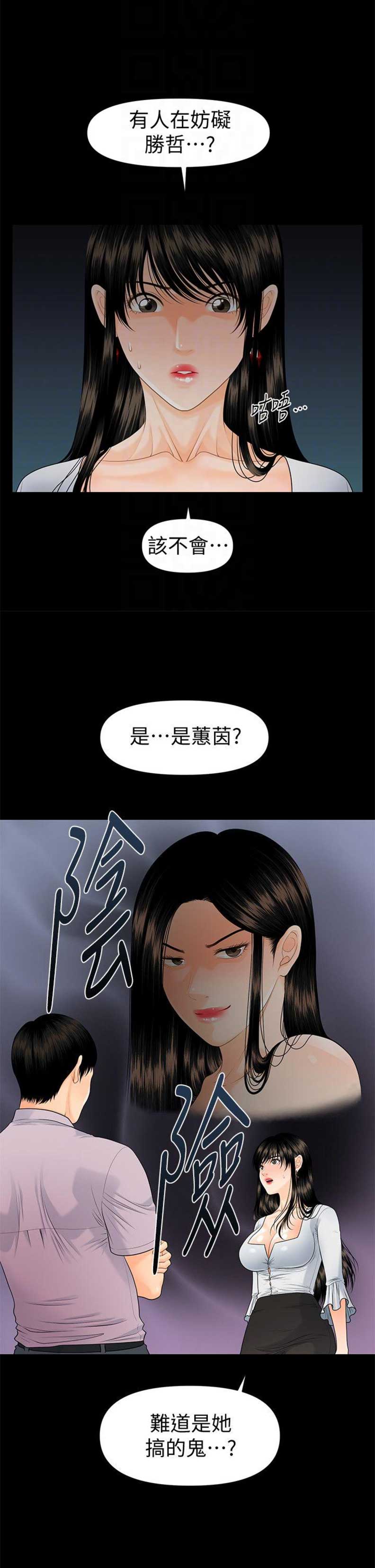 《秘书的评分》第87话 第13页