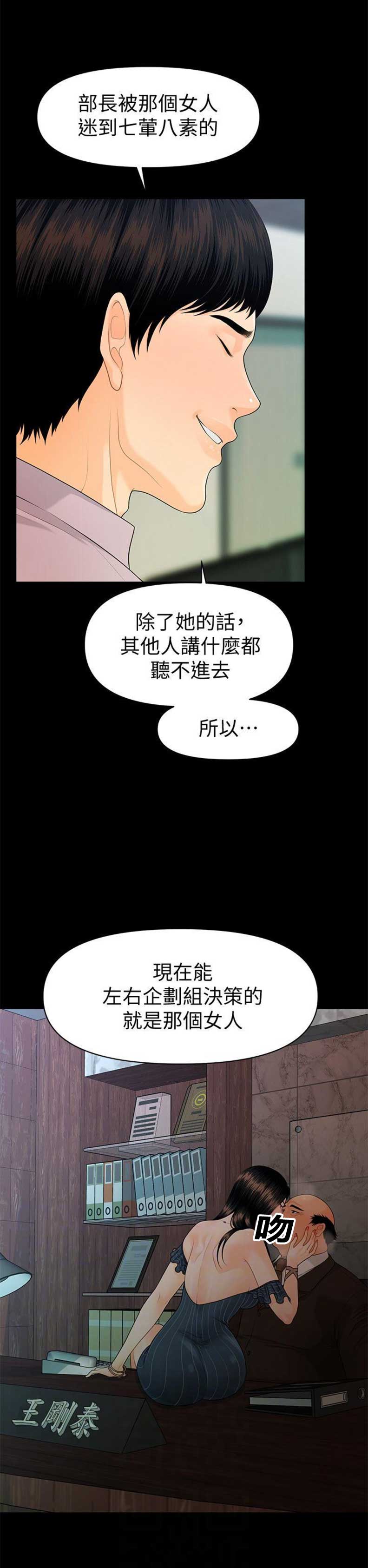 《秘书的评分》第87话 第14页
