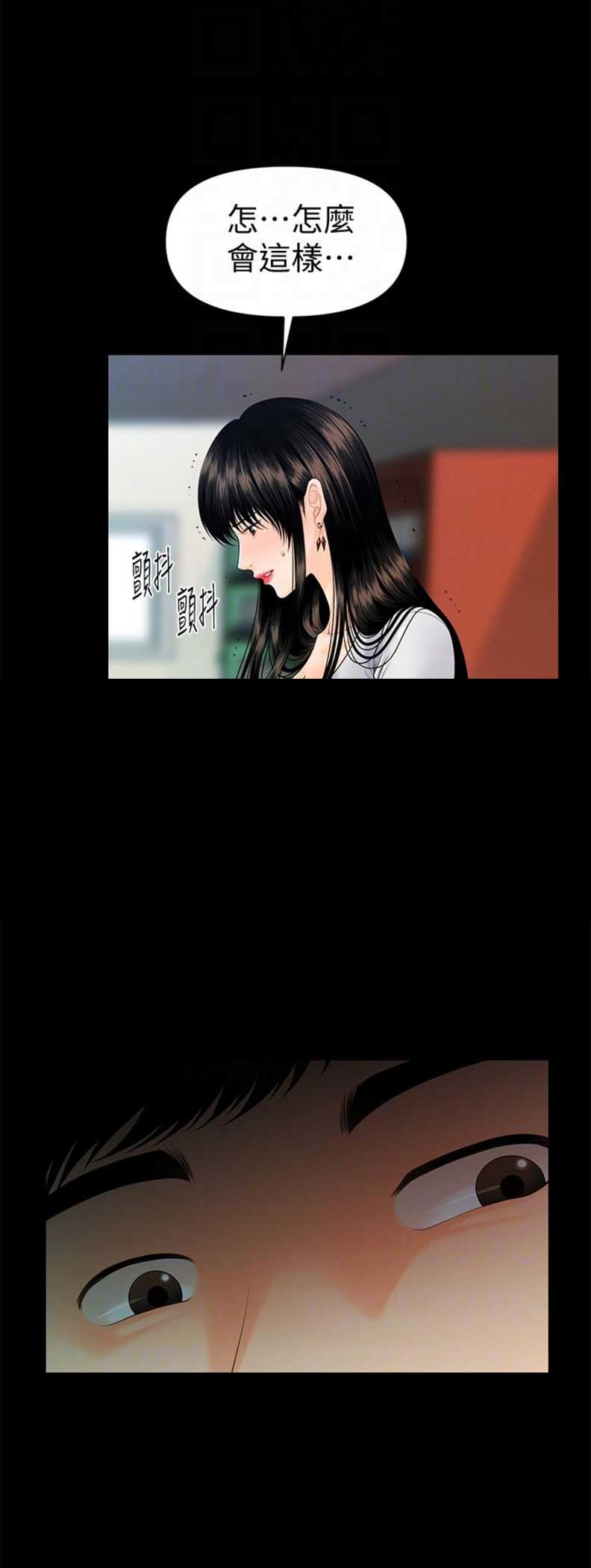《秘书的评分》第87话 第15页