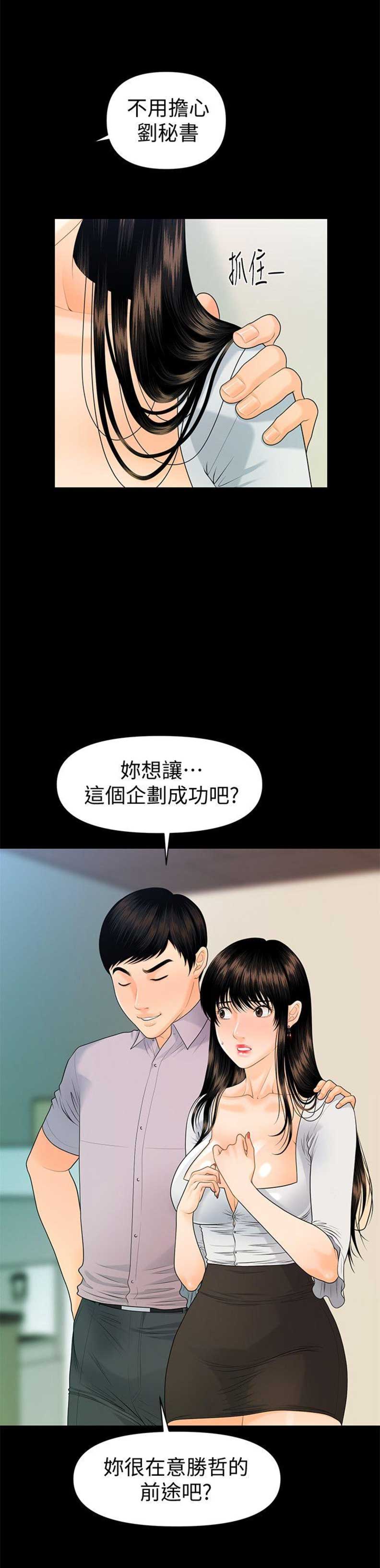 《秘书的评分》第87话 第16页