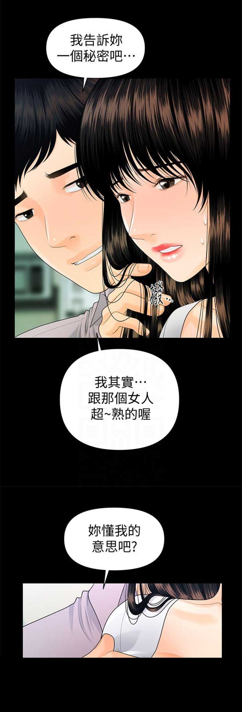 《秘书的评分》第87话 第17页