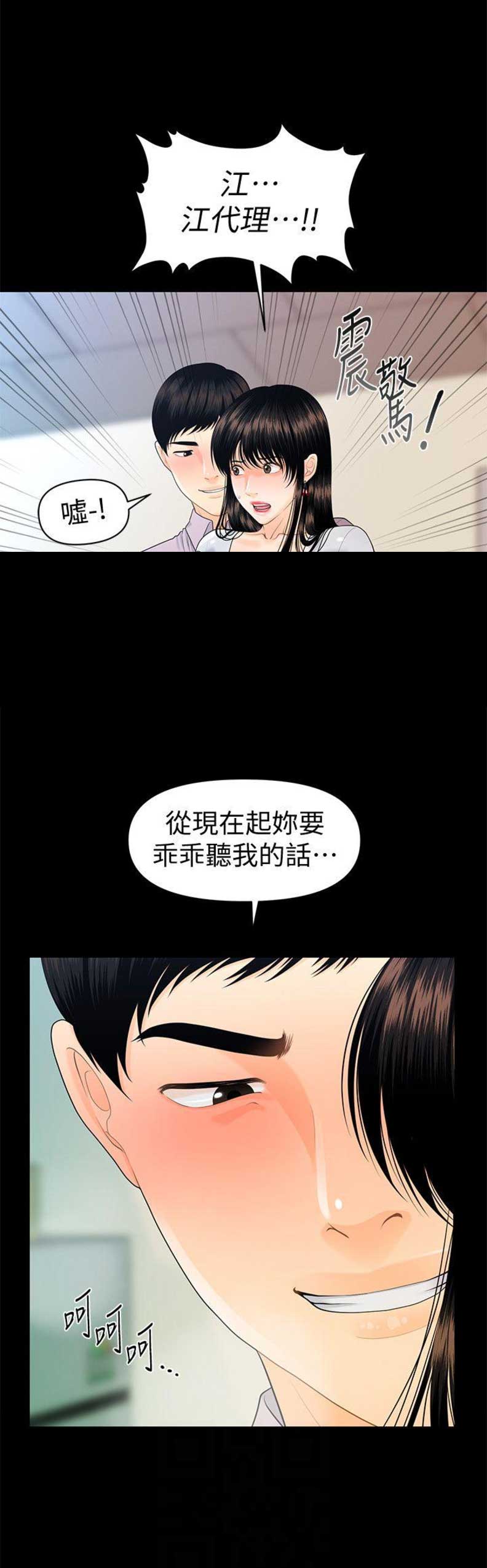 《秘书的评分》第87话 第18页