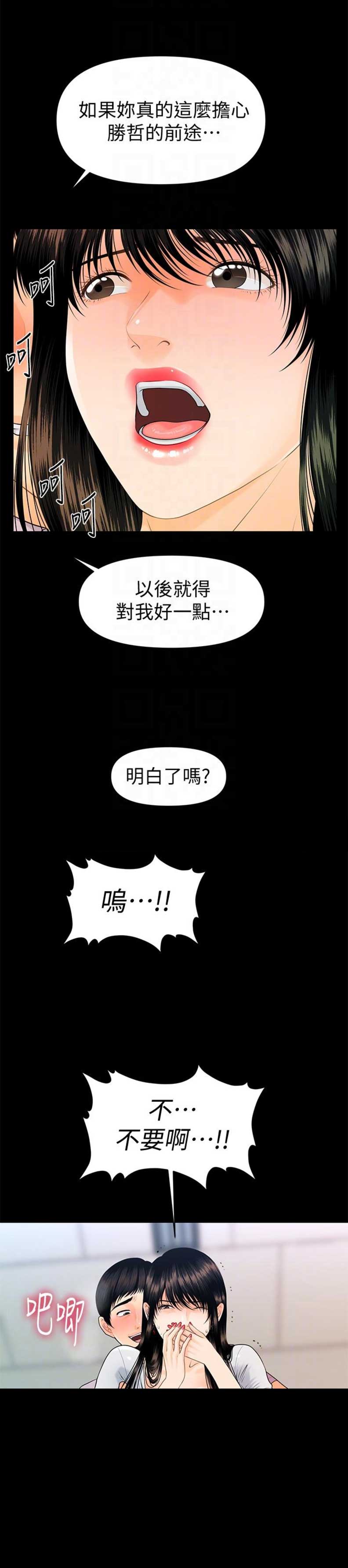 《秘书的评分》第87话 第19页