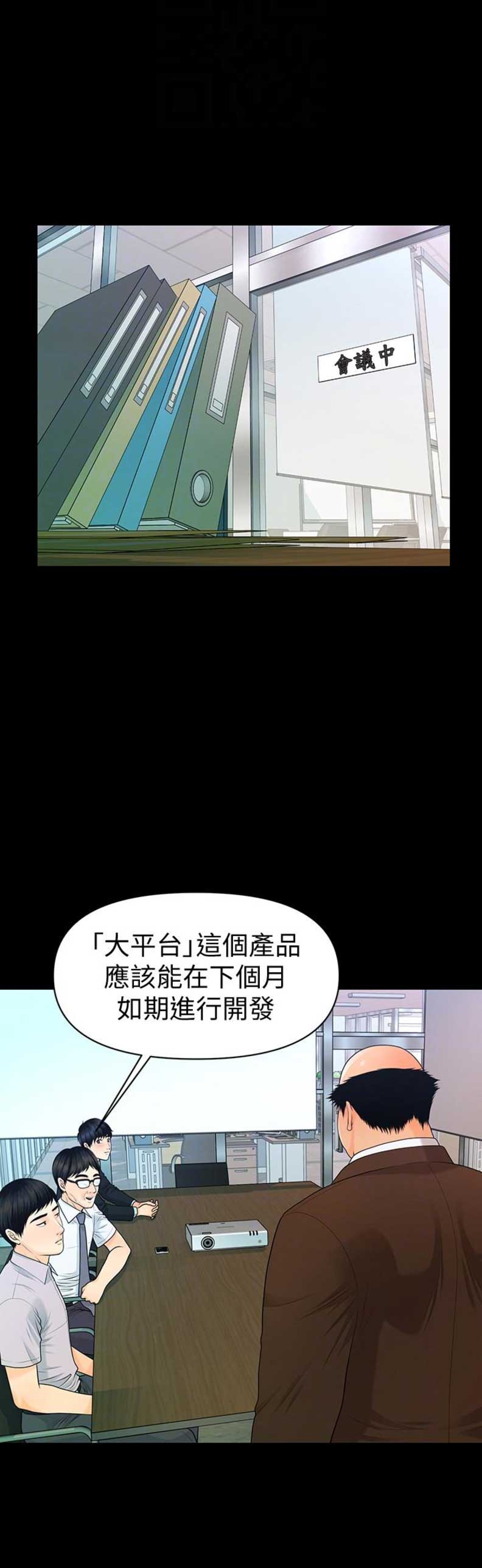 《秘书的评分》第87话 第1页