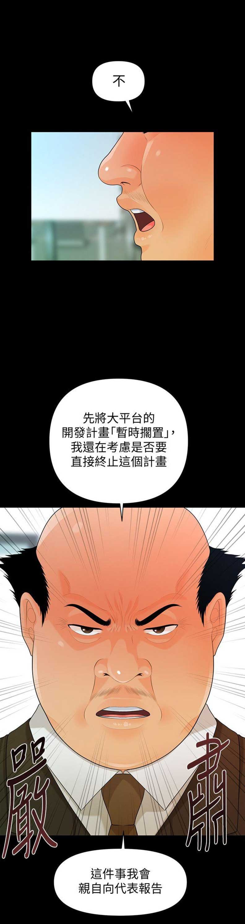《秘书的评分》第87话 第2页