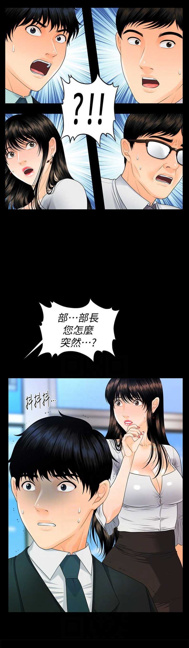 《秘书的评分》第87话 第3页