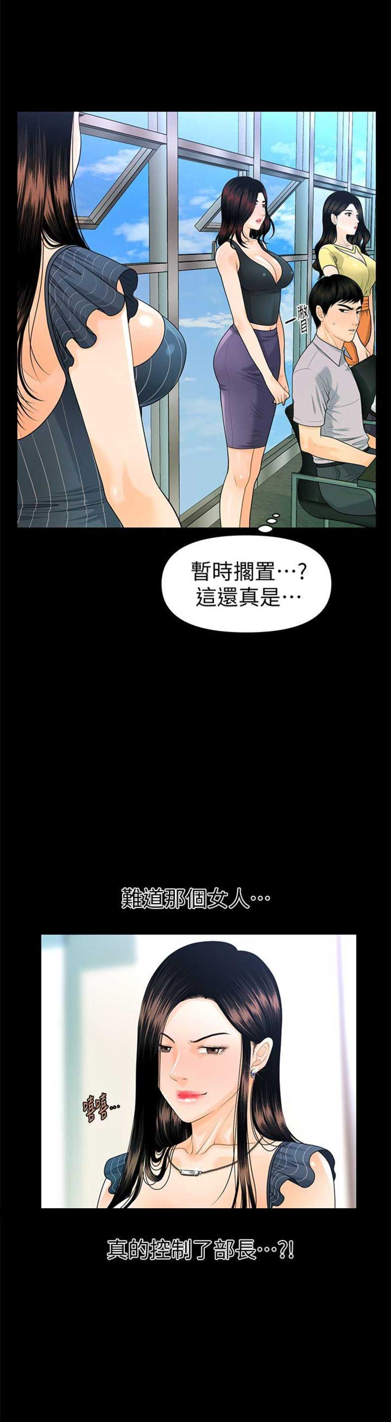 《秘书的评分》第87话 第4页