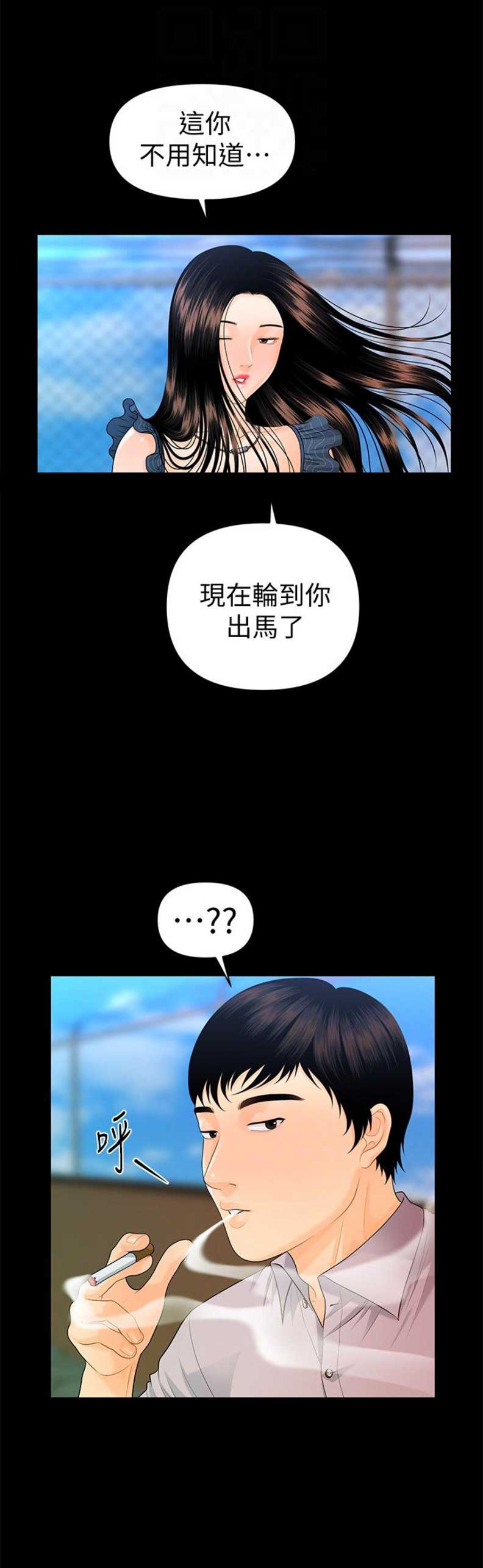 《秘书的评分》第87话 第6页
