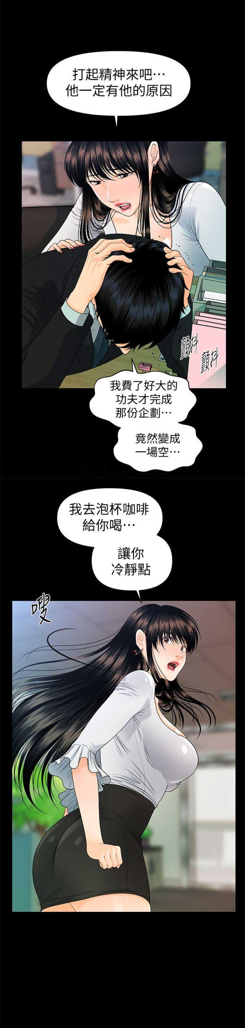 《秘书的评分》第87话 第8页