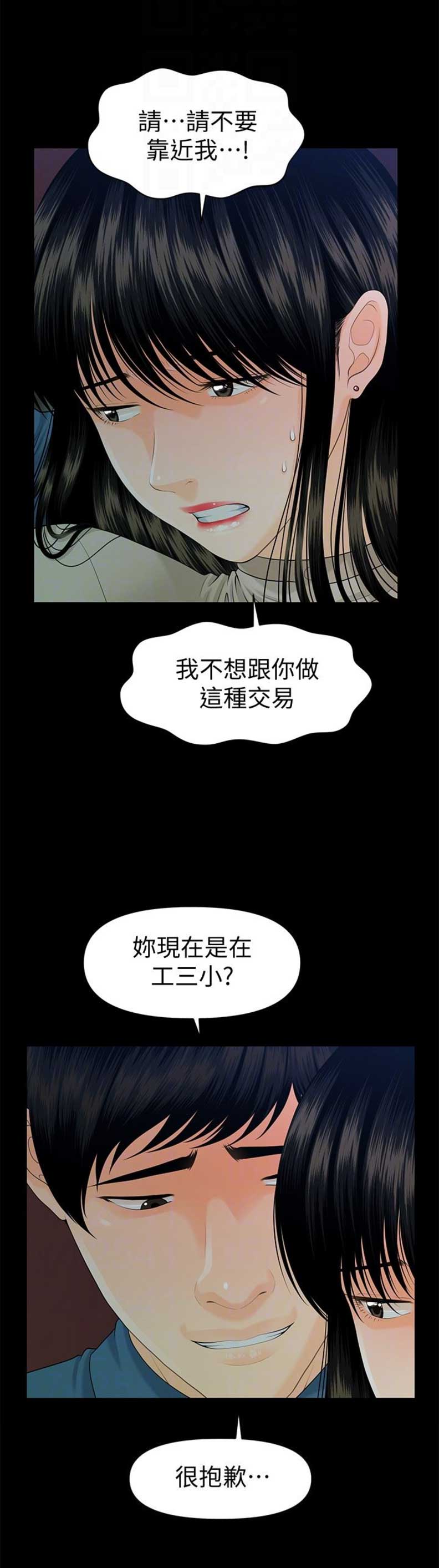 《秘书的评分》第89话 第10页