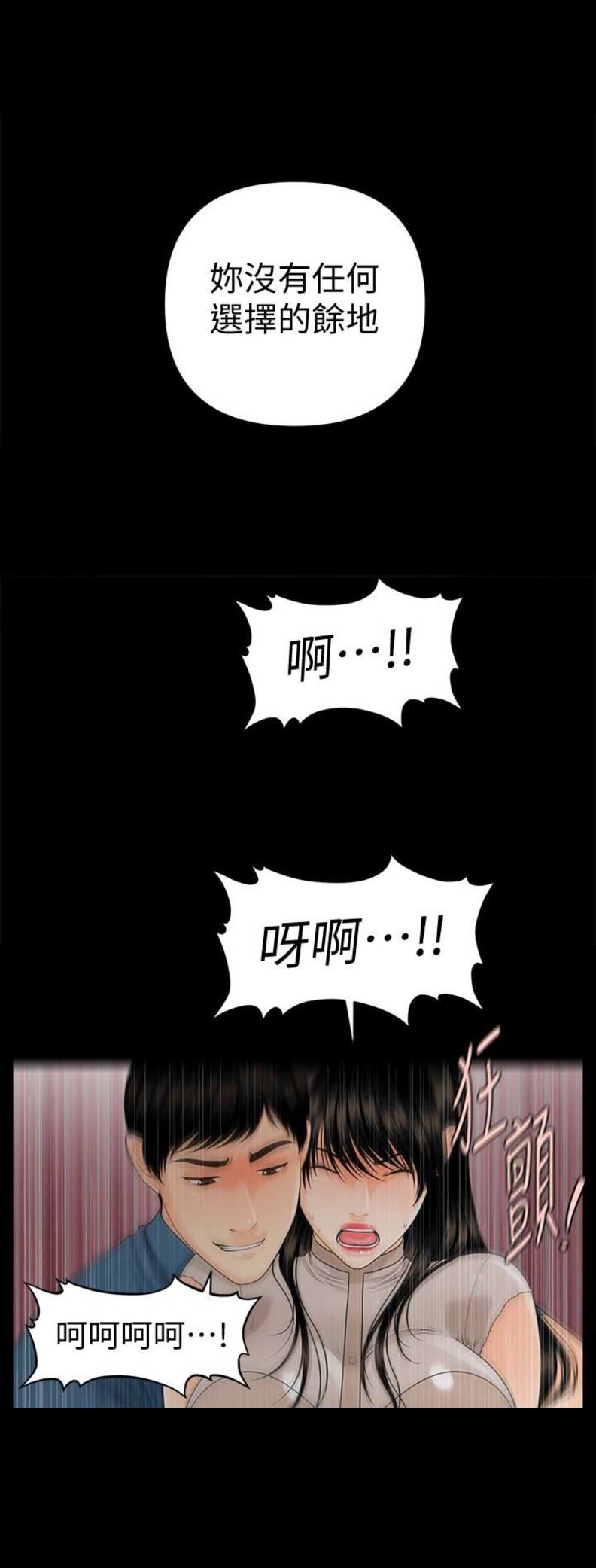 《秘书的评分》第89话 第11页