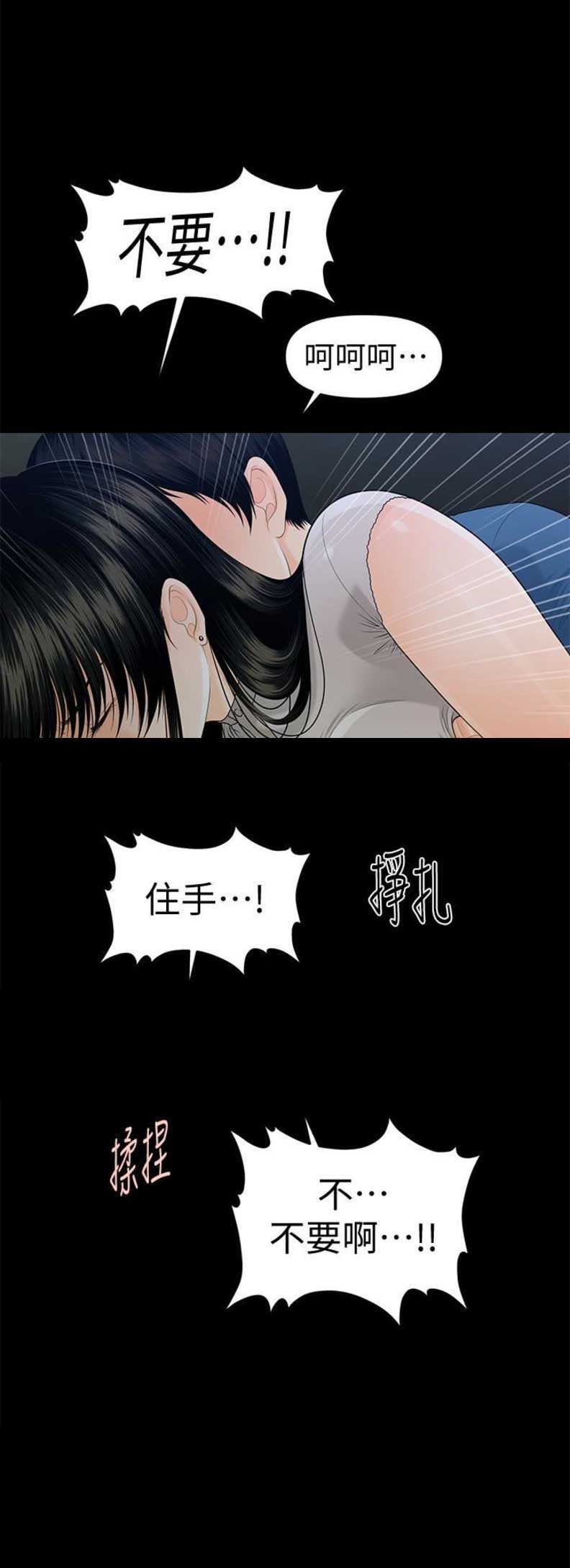 《秘书的评分》第89话 第12页