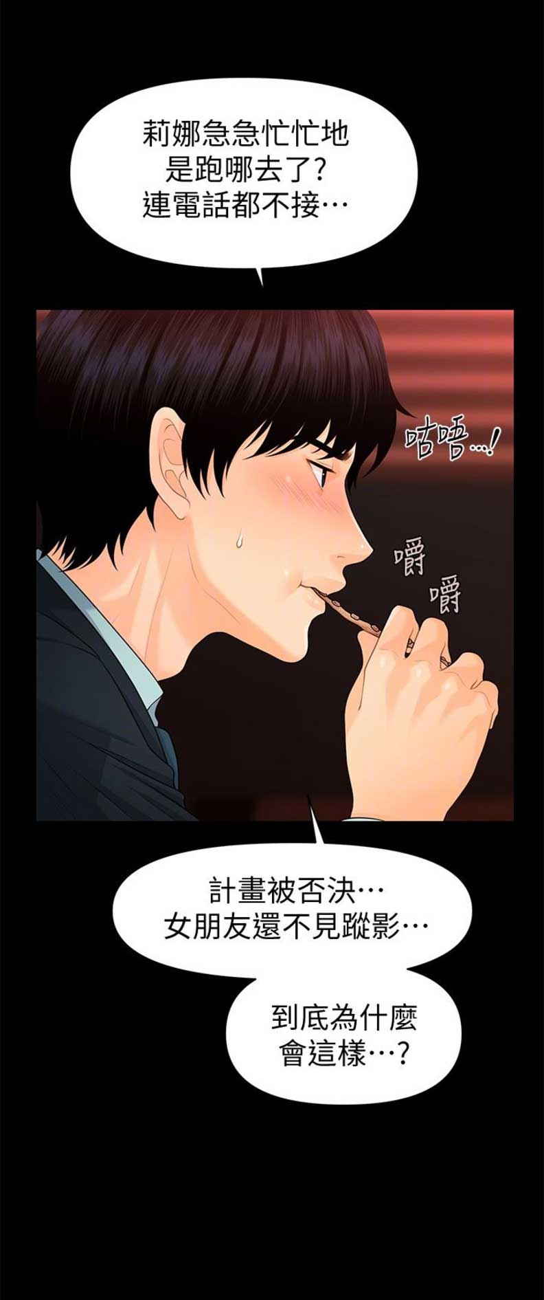 《秘书的评分》第89话 第15页