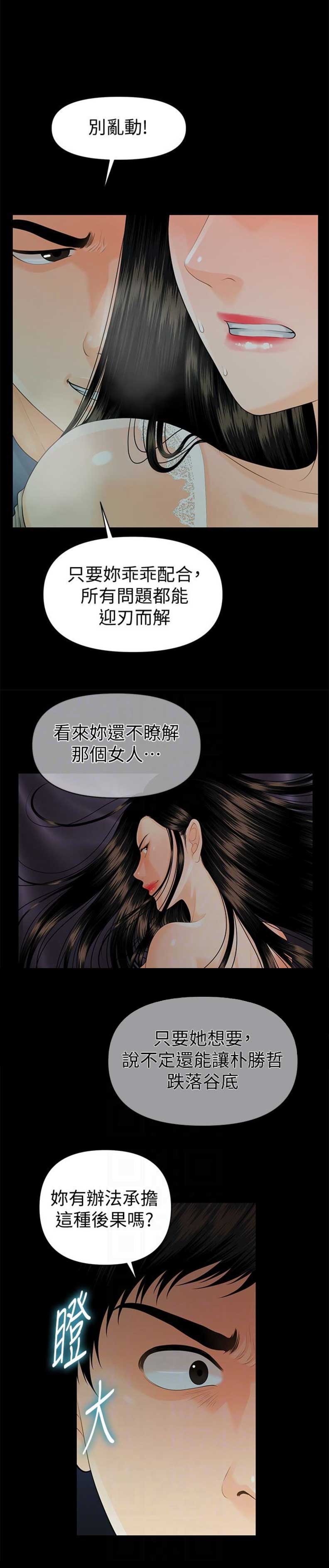 《秘书的评分》第89话 第17页