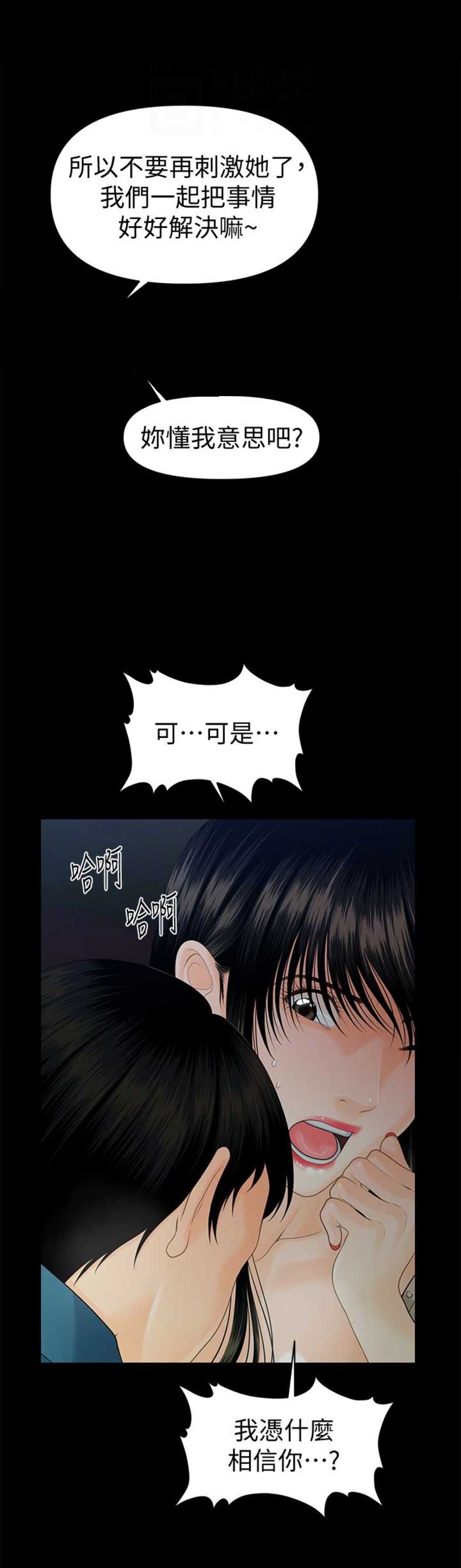 《秘书的评分》第89话 第18页