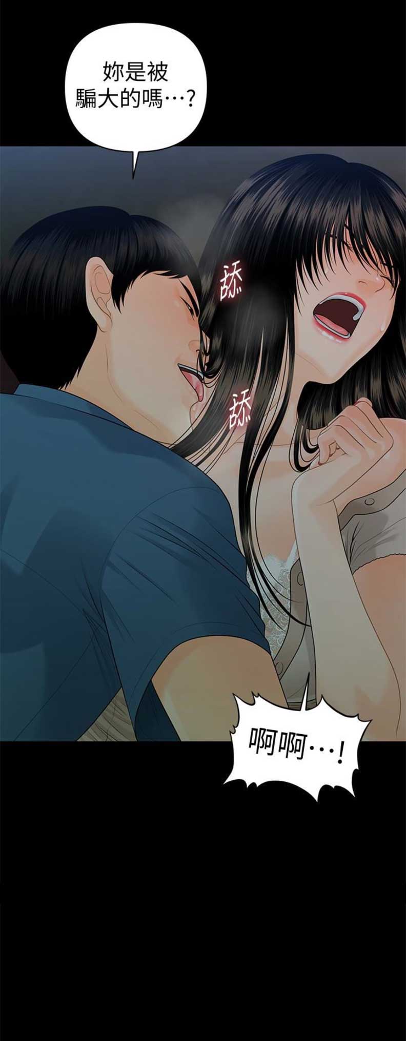 《秘书的评分》第89话 第19页