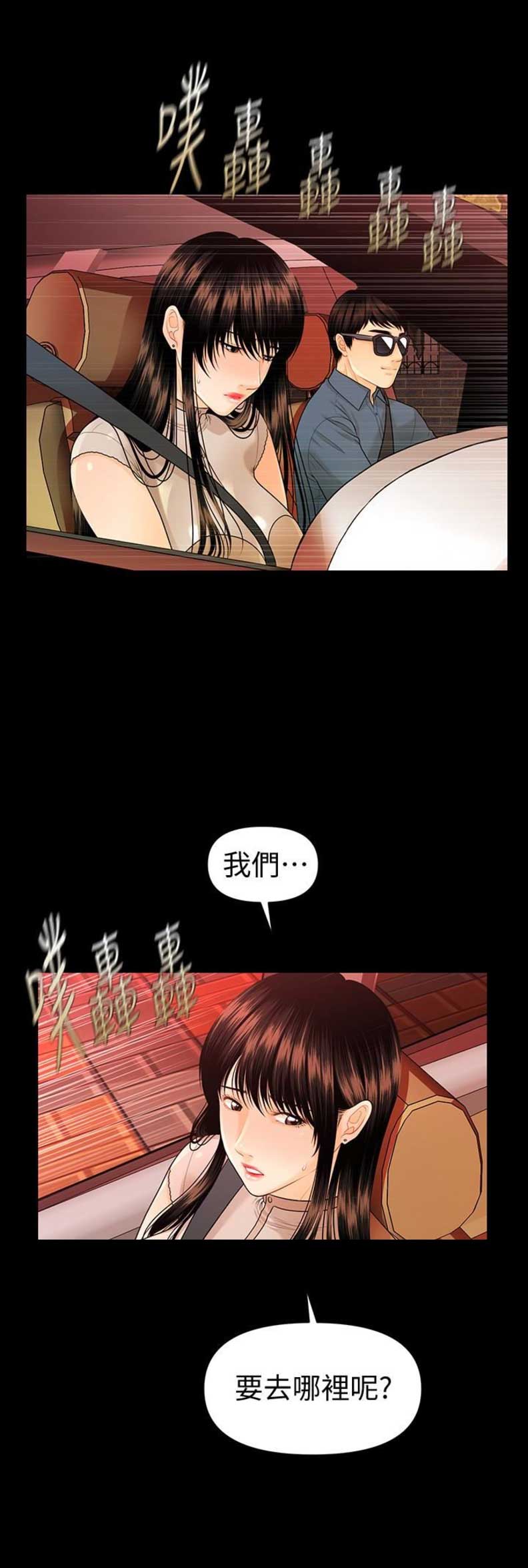 《秘书的评分》第89话 第2页