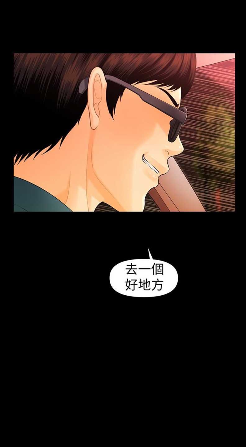 《秘书的评分》第89话 第3页