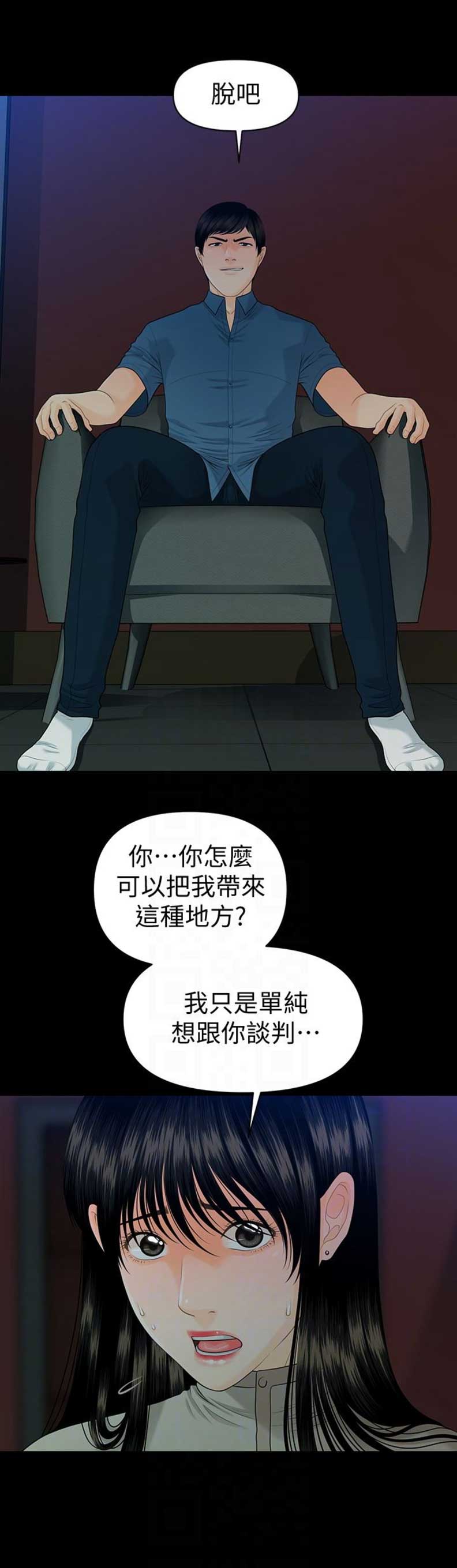 《秘书的评分》第89话 第6页