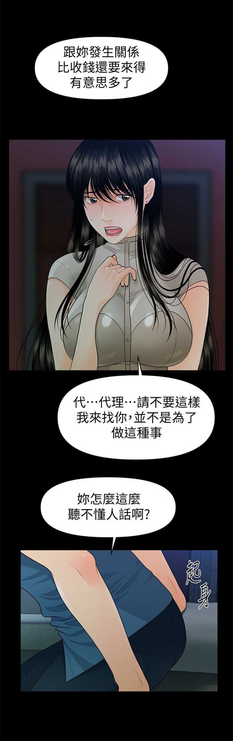 《秘书的评分》第89话 第8页