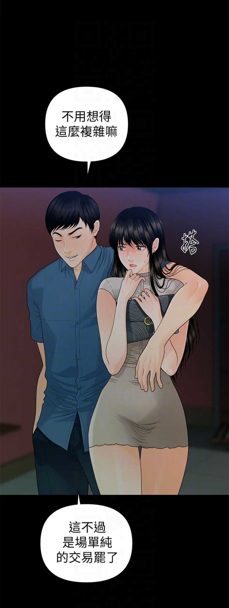 《秘书的评分》第89话 第9页