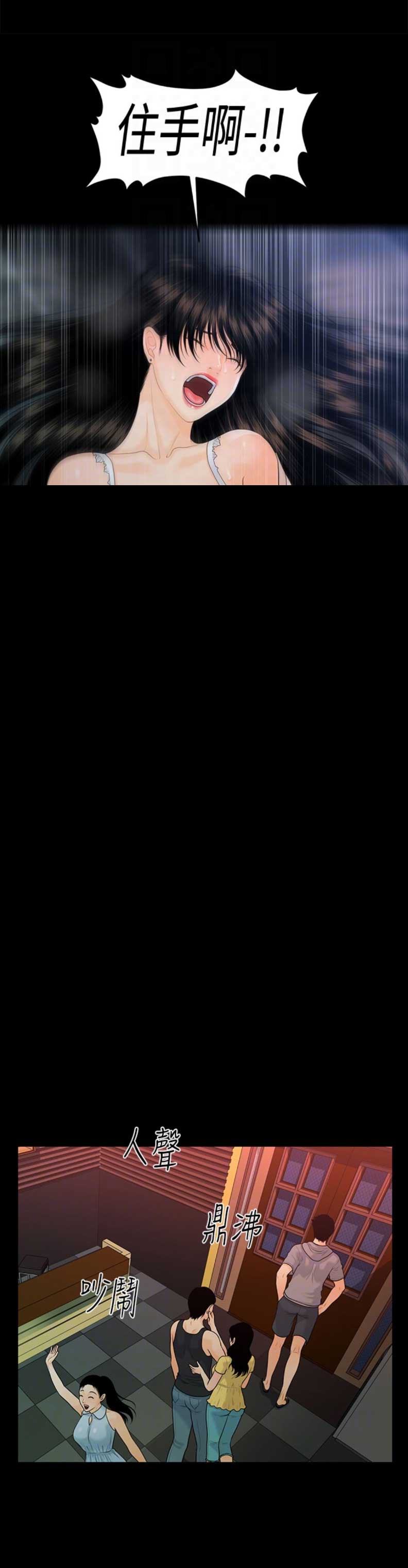 《秘书的评分》第90话 第10页