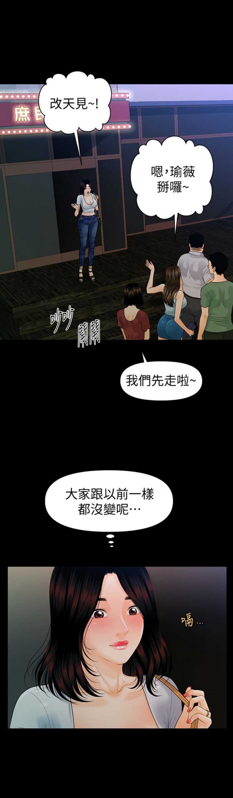 《秘书的评分》第90话 第11页