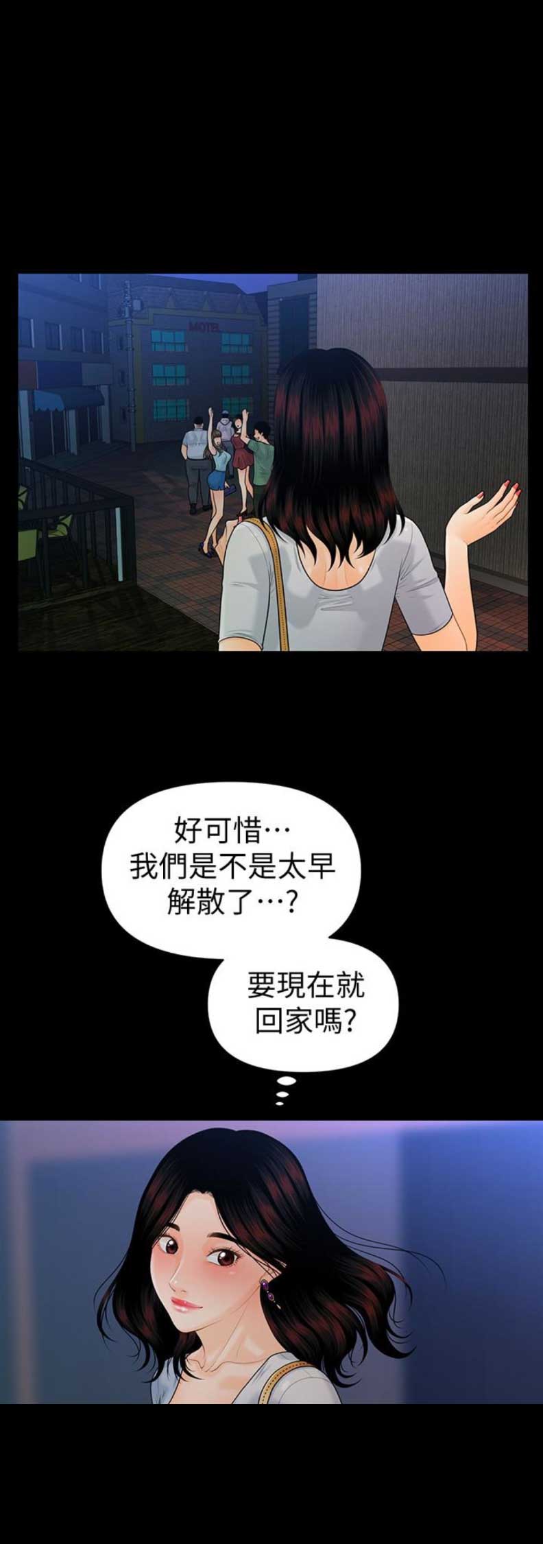 《秘书的评分》第90话 第12页