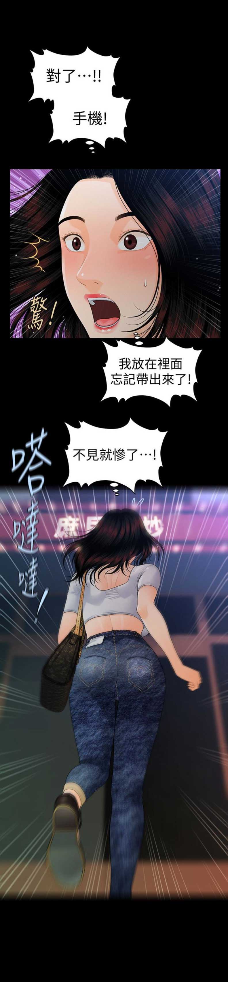 《秘书的评分》第90话 第13页