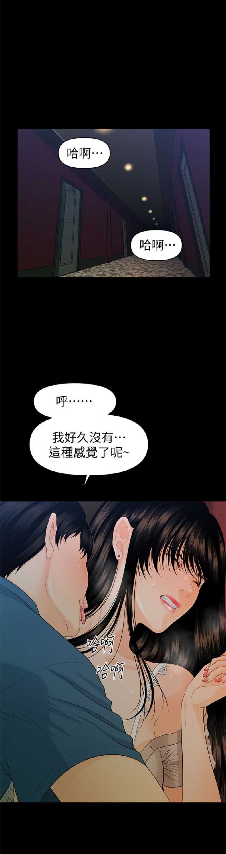 《秘书的评分》第90话 第1页