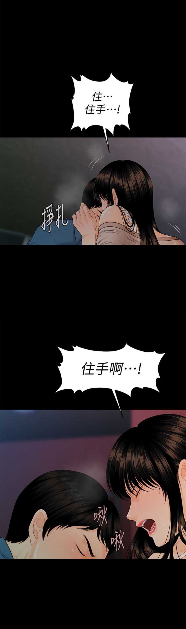《秘书的评分》第90话 第2页