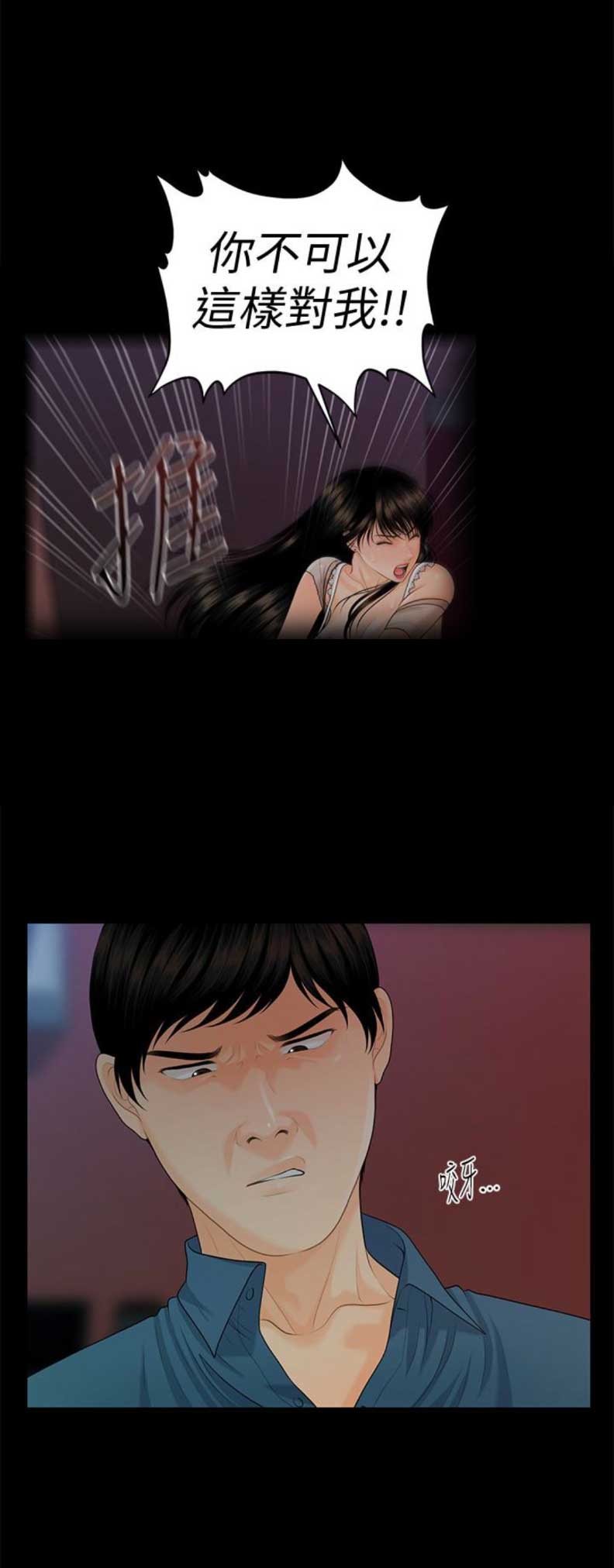 《秘书的评分》第90话 第3页