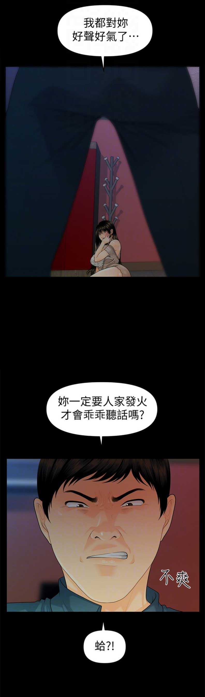 《秘书的评分》第90话 第5页