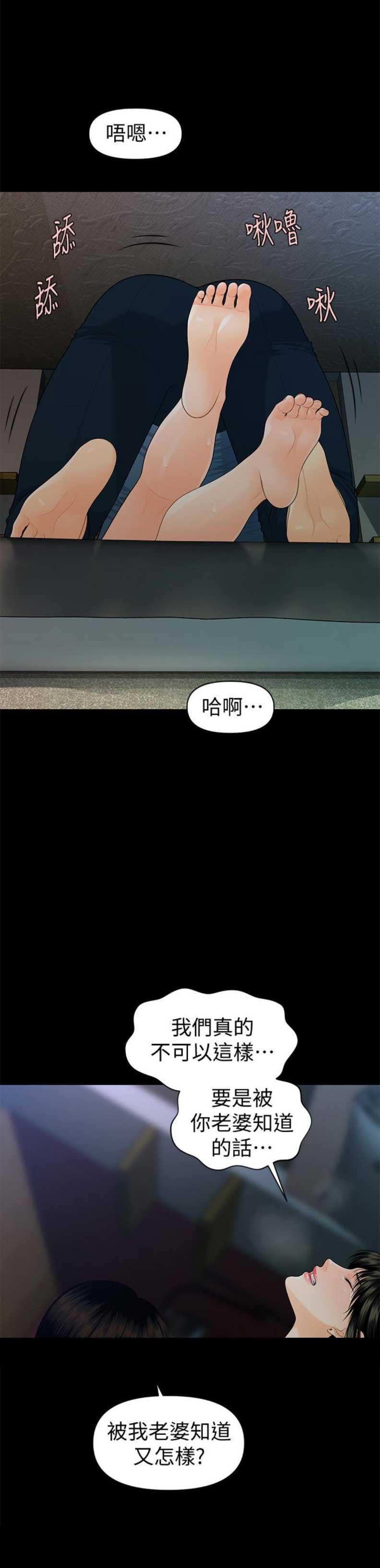 《秘书的评分》第90话 第8页