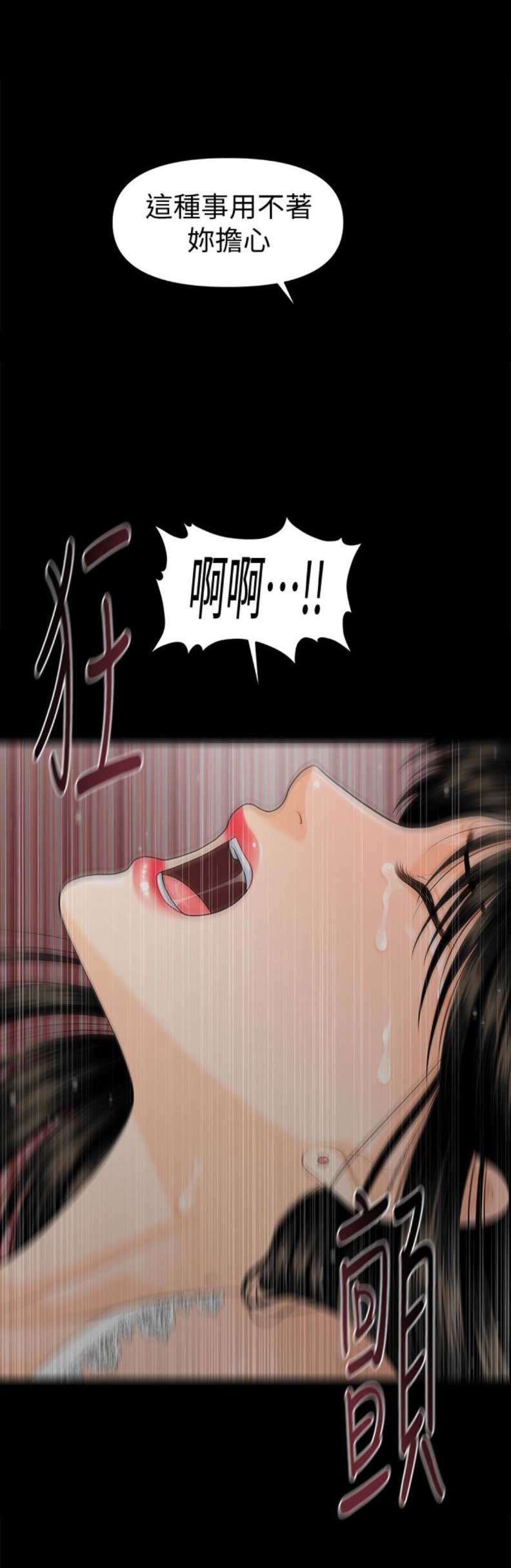 《秘书的评分》第90话 第9页
