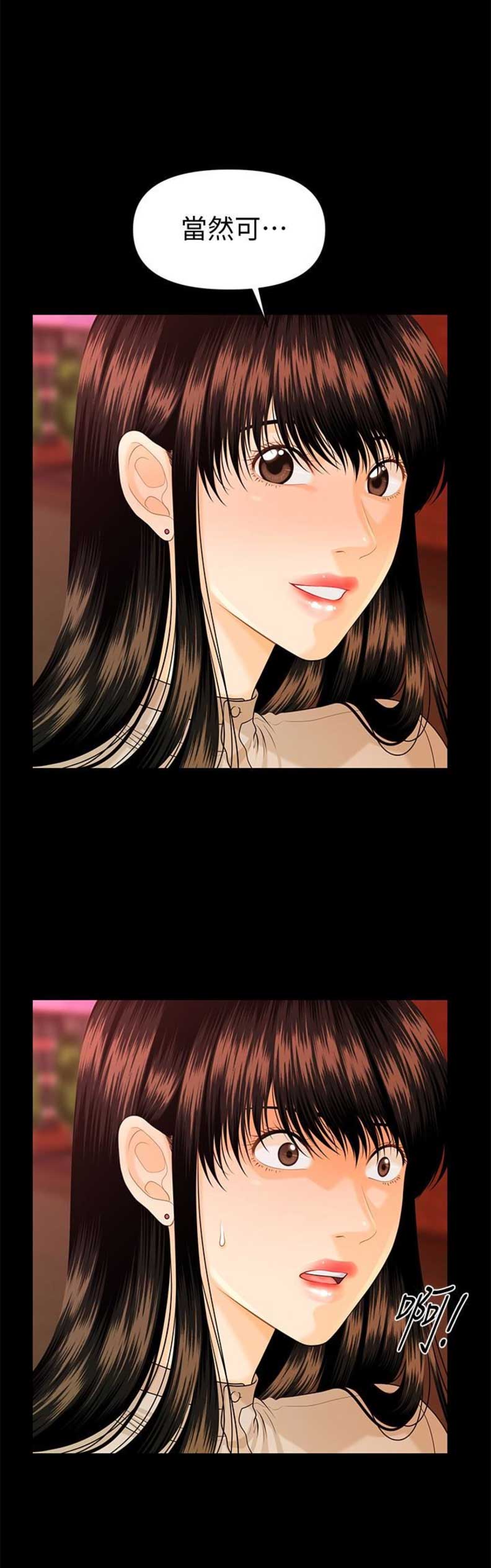 《秘书的评分》第88话 第10页