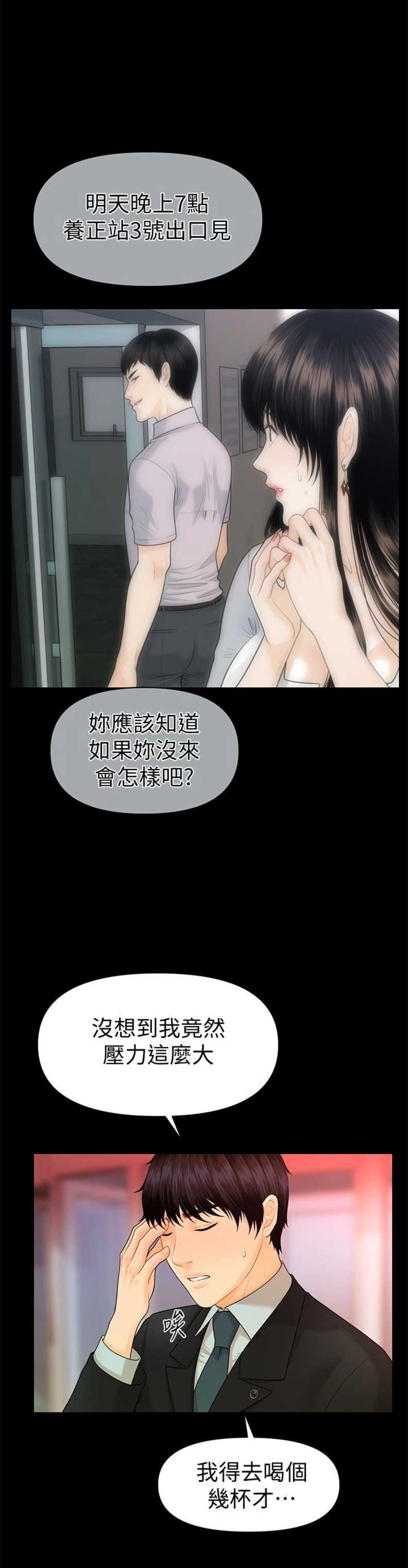 《秘书的评分》第88话 第11页
