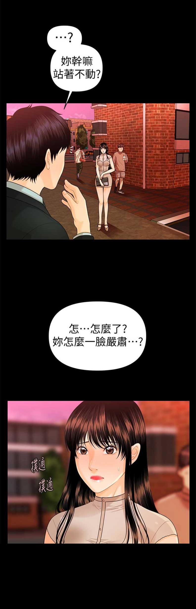 《秘书的评分》第88话 第12页