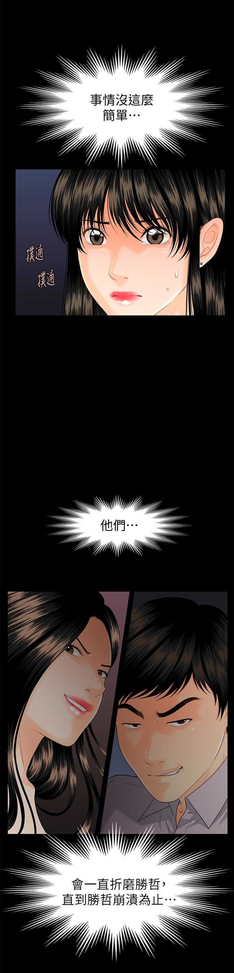 《秘书的评分》第88话 第13页