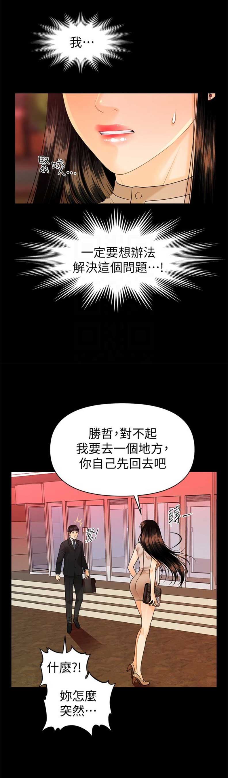 《秘书的评分》第88话 第14页