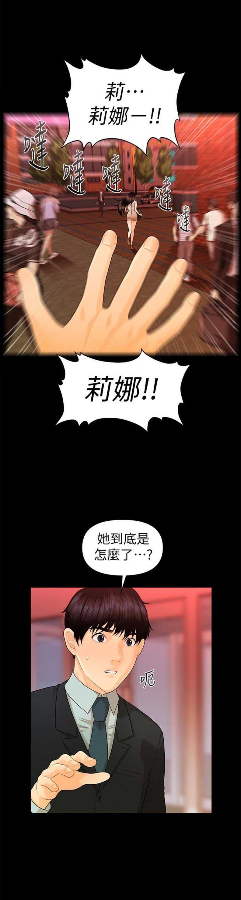 《秘书的评分》第88话 第15页