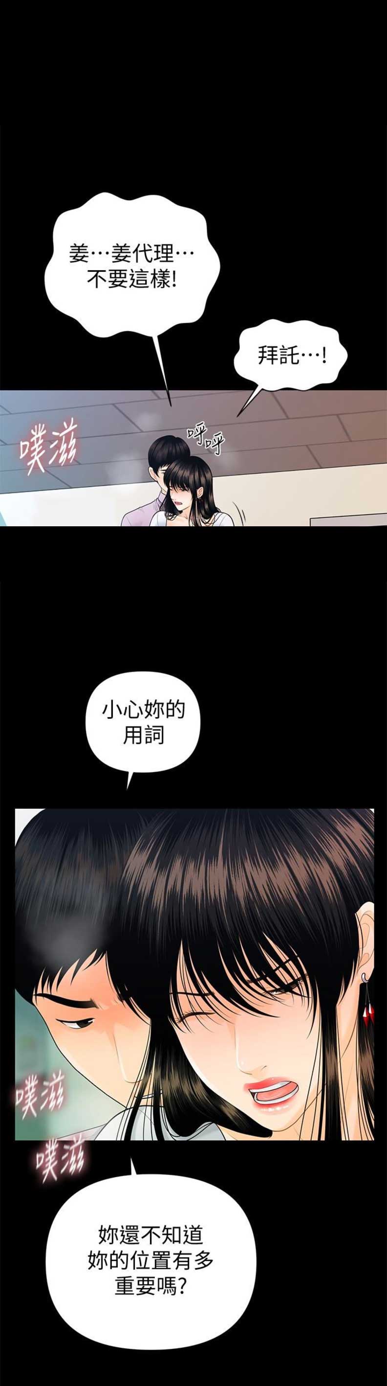 《秘书的评分》第88话 第1页